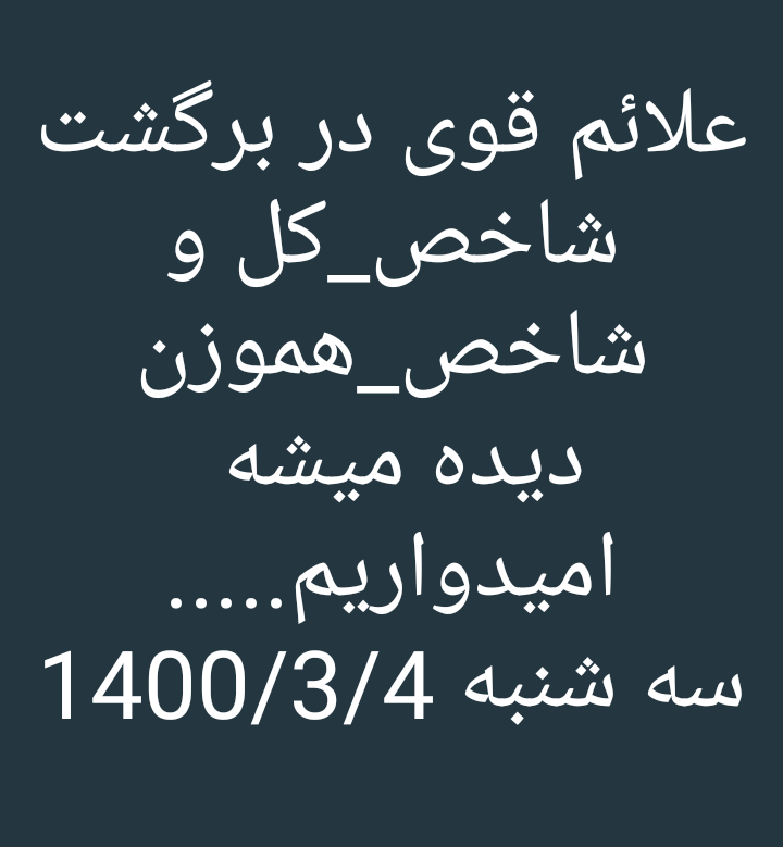 MasodSalehtabar's tweet photo. علائم قوی در برگشت بازار دیده میشه
امیدواریم....
۱۴۰۰/۳/۴
#ریزش_دستوری_بورس https://t.co/6OKYN2eODR