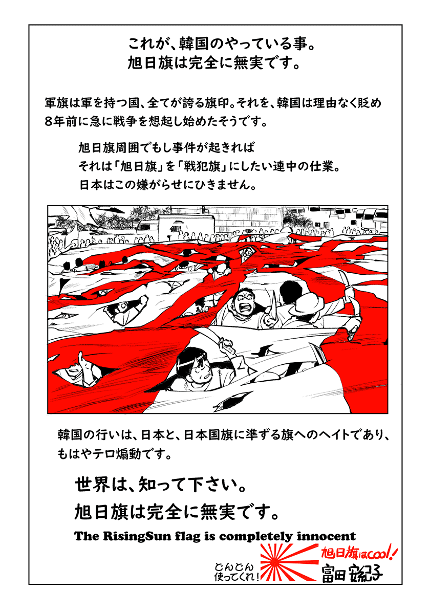 A T 拉致ゲ漫画作成中 旭日旗を貶めた猿真似男は 屑のストレートフラッシュ こんな奴の所為で我が国の准国旗は毀損されっぱなし にまた旭日旗漫画貼って置きますね T Co Jw2j31t4mk Chosunonline