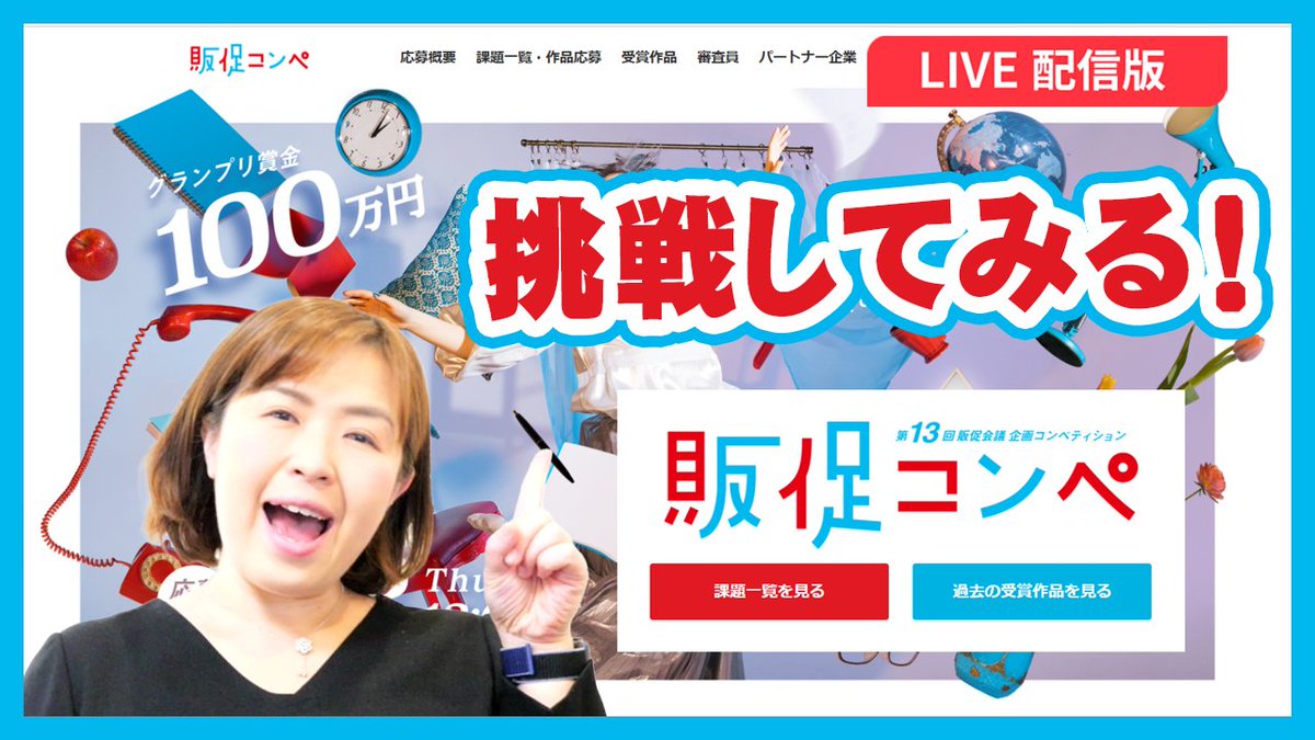 月刊 販促会議 第13回販促コンペ 9 10結果発表 A Twitter 素敵な画像ありがとうございます 頑張ってください