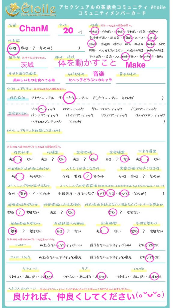 アセクシュアルの茶話会コミュニティ Etoile エトワール Asexual Etoile Twitter