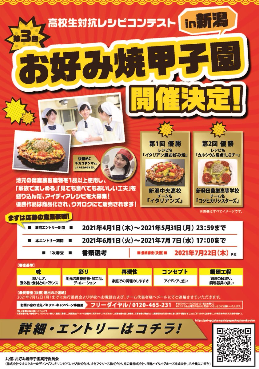 お好み焼甲子園 お好み焼甲子園