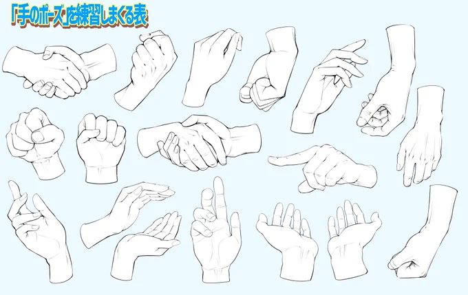 【色んな手を練習しまくるパターン表】

この線画を商用利用できる素材
『手のアングル素材/全452構図』も
販売スタートしました‼️

「手が苦すぎて描けない…
でも自分の絵に応用してみたい📙」
って人はぜひみてみてね!!

『手のアングル素材全452構図』👇
https://t.co/qQPSmogh7b 