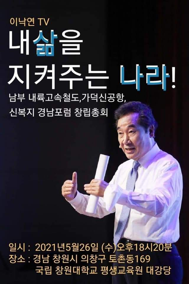 오늘 저녁 창원에 계신 분들은 창원대학교에서 얼리는 신복지 경남포럼에 오시면 이낙연 전대표 그리고 김남훈도 만나실 수 있습니다. 오늘 열리는 행사에서 제가 사회를 맡게 되었습니다. 이따 뵙겠습니다.
