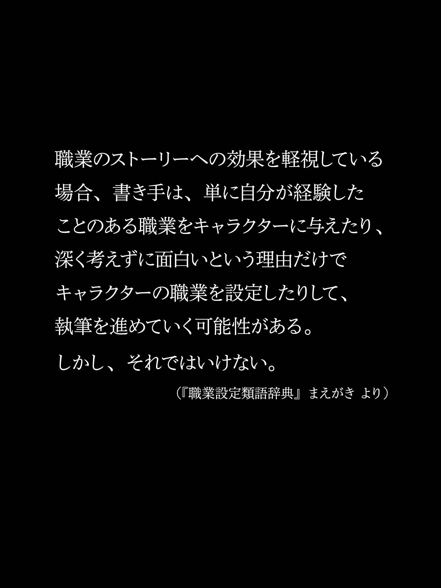 フィルムアート社 キャラクターの人生にとって欠かせない要素 職業を適切に設定し 読者や観客をのめり込ませるために必要な知識が詰まった最強のガイドブック 職業設定類語辞典 6 26発売予定です T Co 6exbwdpwgu T Co Dw6gebcjos