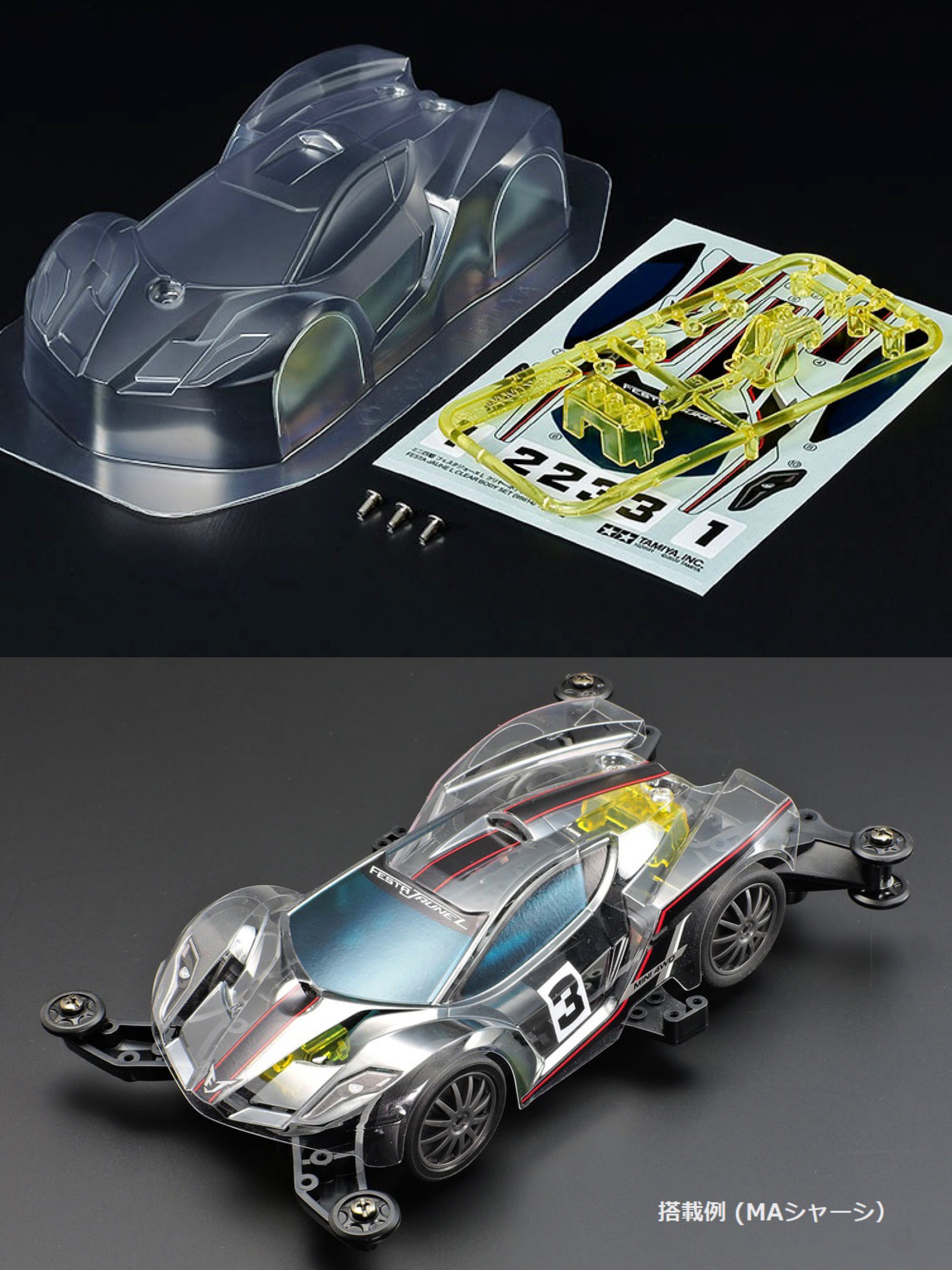 ミニ四駆 タミヤ公式 今週の新製品 フェスタジョーヌl クリヤーボディセット 通常キットのボディに比べて60 以上の 軽量化を実現 低重心化効果もあり 更にコースアウトなどの衝撃に強い特性も クリヤーイエローのボディマウント 取り付け用ビス