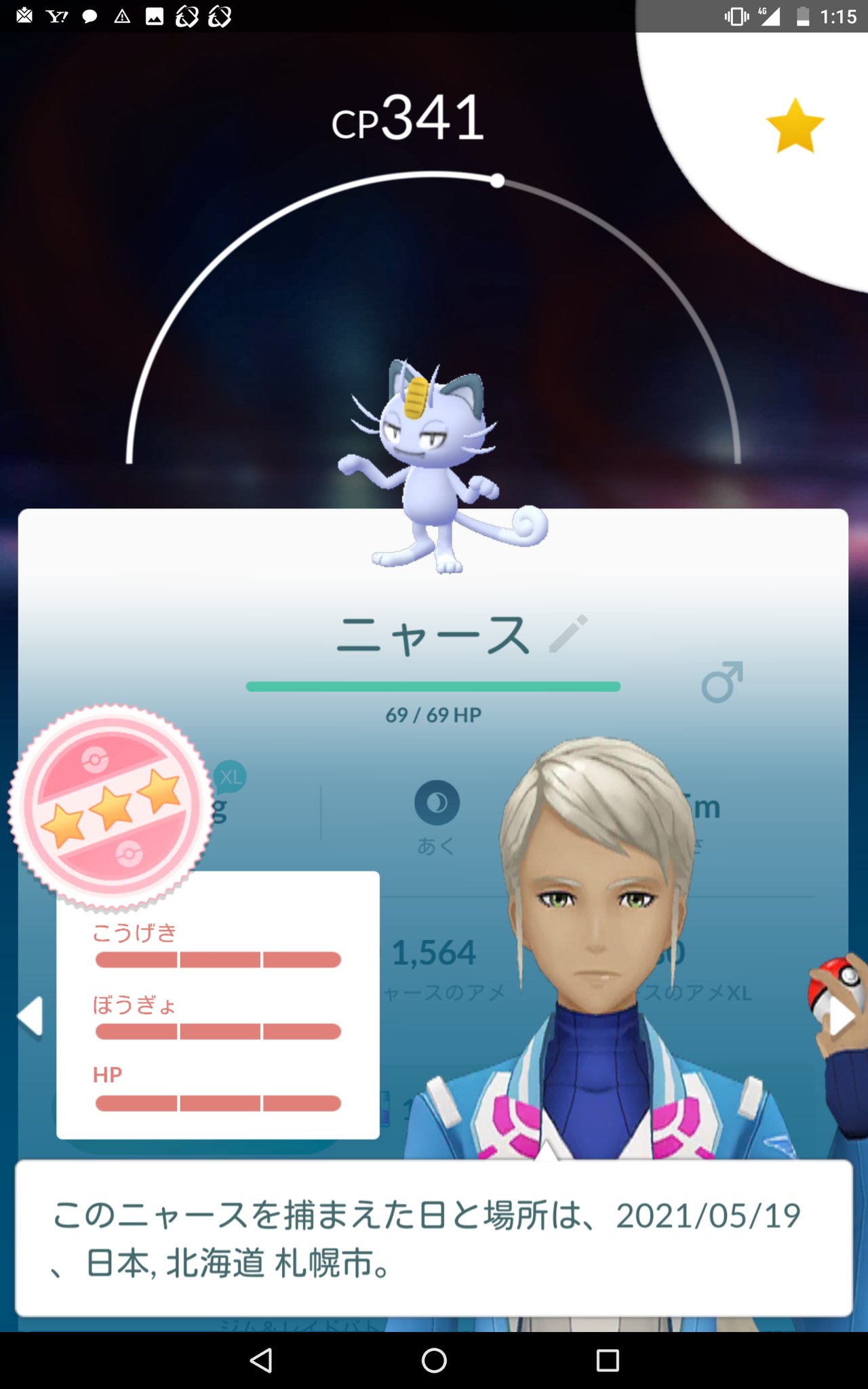 تويتر かれーん ムーランド大好き على تويتر 色違いだけでなく 100点満点も順調です ポチエナちゃん アローラニャースくん 2匹目 そして ラクライ様リトレーン100 98点をメガシンカせず 待ってて良かった 週末 イベ様レイド用にメガシンカ
