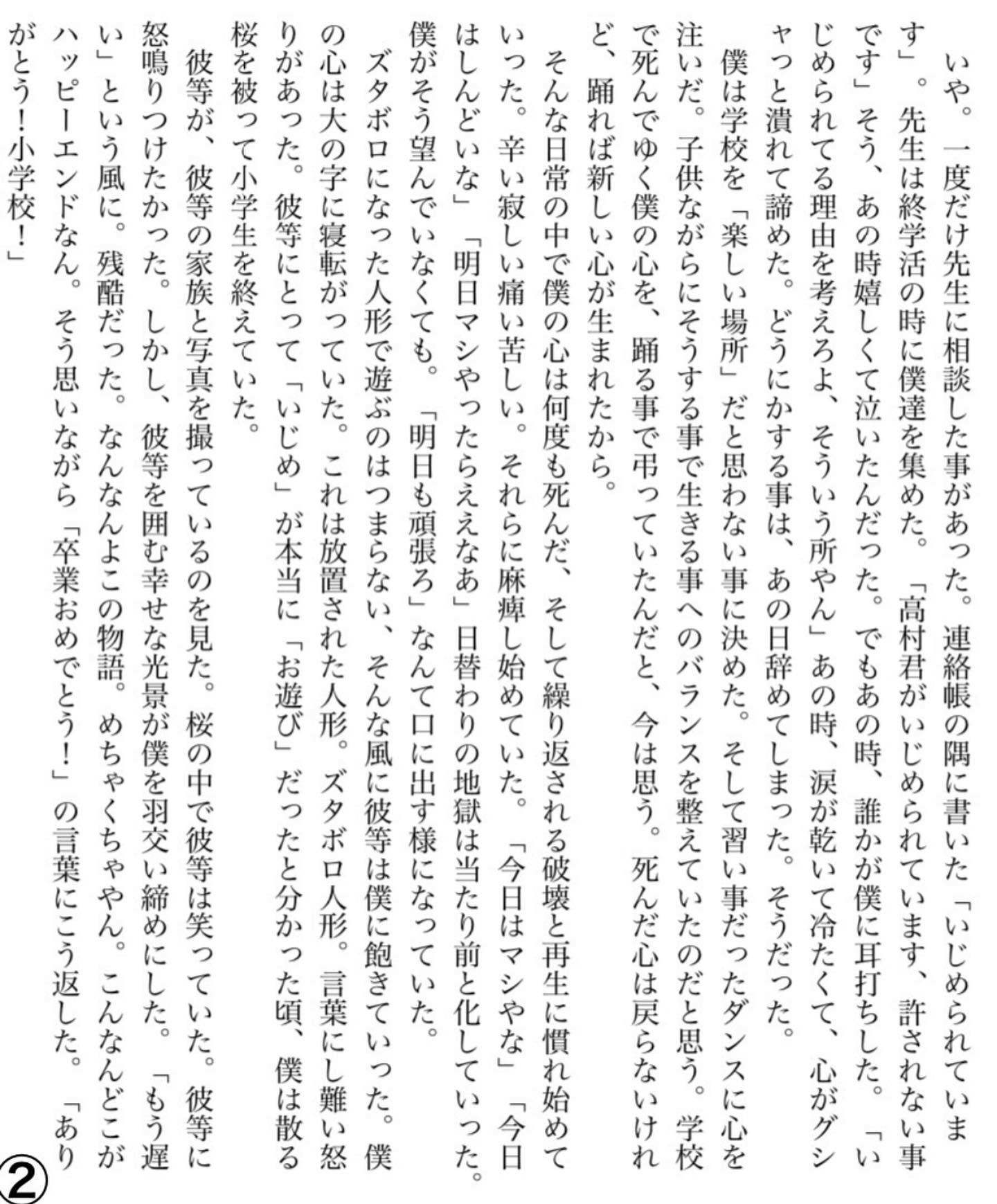 高村 月 いじめ について どこまでも悲しく どこまでも辛い事件が起きています この気持ち この感情 必ず伝えなければならないと思いました 長い文章になってしまったので 四枚の画像にて 読んで頂きたいです いじめ は 殺し だ