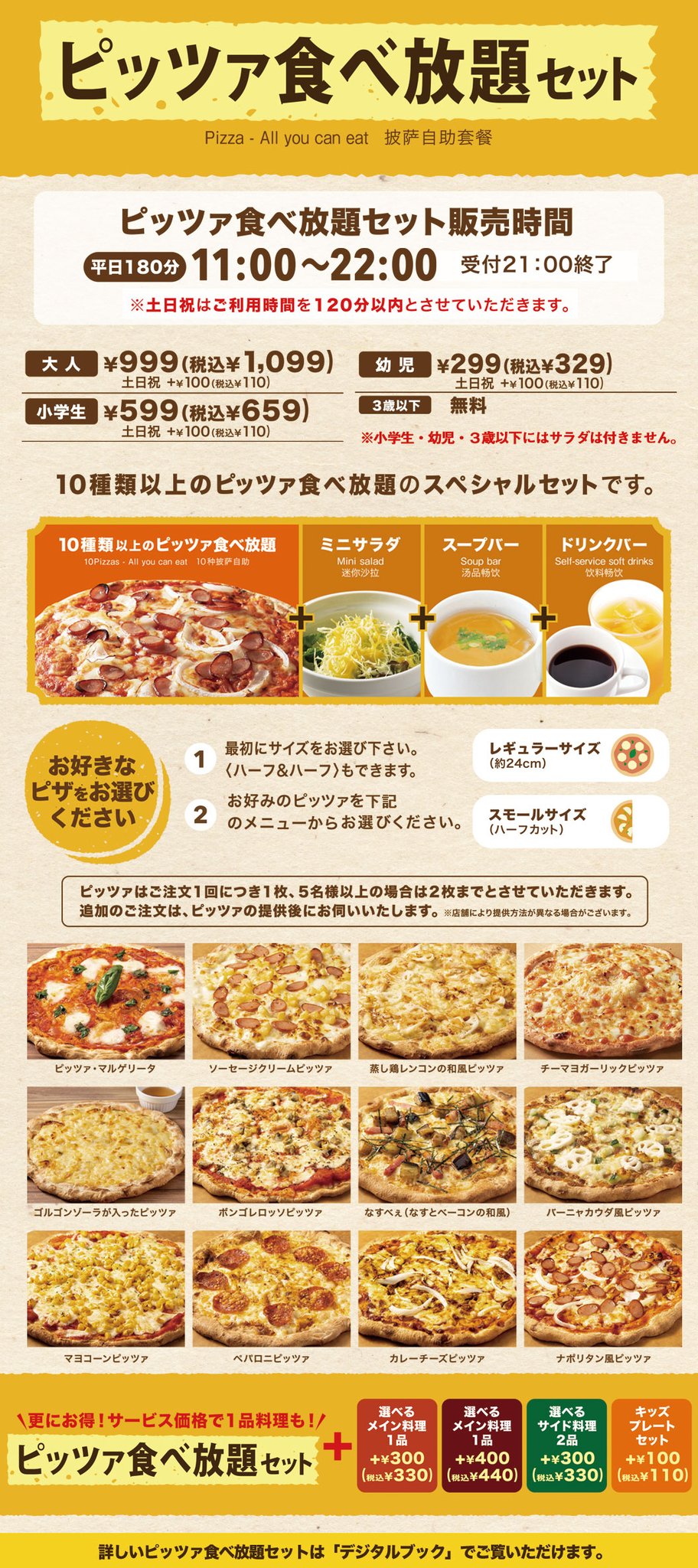 ステーキガスト 公式 すかいらーくグループの グラッチェガーデンズ よりお知らせ グラッチェガーデンズってご存じですか ピザ食べ放題が税込1099円から楽しめるお店です すかいらーくアプリにクーポンもありますよ
