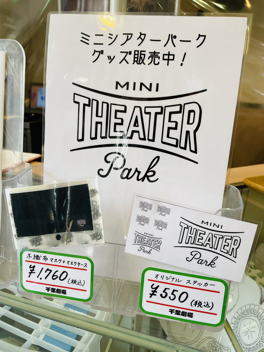 千葉劇場 公式 Chibagekijo Usc Twitter
