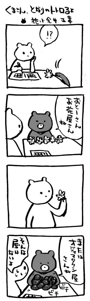 #国民的アニメ

#となりのトトロ 
#映画熊漫画 #4コマ漫画 