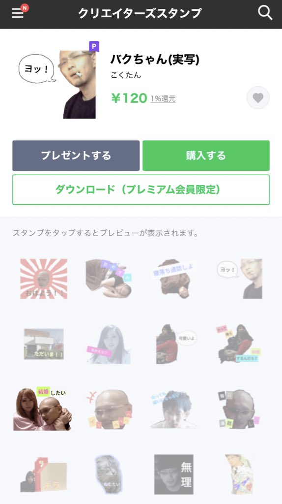 いや だれやこれ どこかのカップルがノリと勢いで作ったlineスタンプ 話題の画像プラス