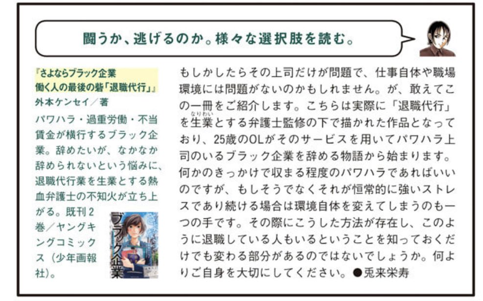 外本ケンセイ Auf Twitter ありがたい事に発売中の情報誌brutus ブルータス のマンガ特集 号で さよならブラック企業 が紹介されました 書評して下さった兎来様 ブルータス様に感謝です T Co Gyuxcf4d5t Twitter