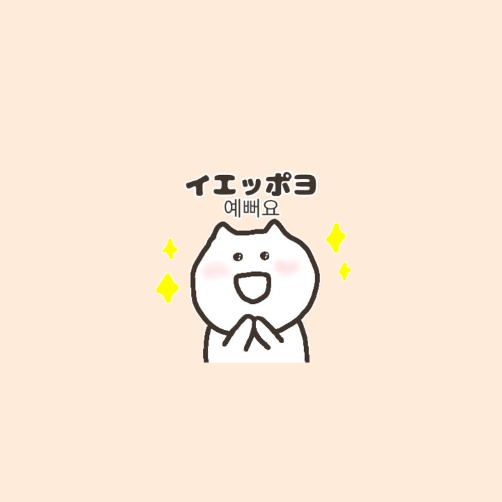 みまる ねこまる韓国語スタンプ発売中 V Twitter 今日は24年ぶりのスーパームーンの皆既月食なんだって 晴れて綺麗に見えますように 今日のねこまる韓国語は イエッポヨ 意味は きれい ドラマでも綺麗な人に伝えるセリフで出てくるのでそのシーンではぜひ みまる ねこまる韓国語スタンプ発売中 V Twitter 今日は24年ぶりのスーパームーンの皆既月食なんだって 晴れて綺麗に見えますように 今日のねこまる韓国語は イエッポヨ 意味は きれい ドラマでも綺麗な人に伝えるセリフで出てくるのでそのシーンではぜひ