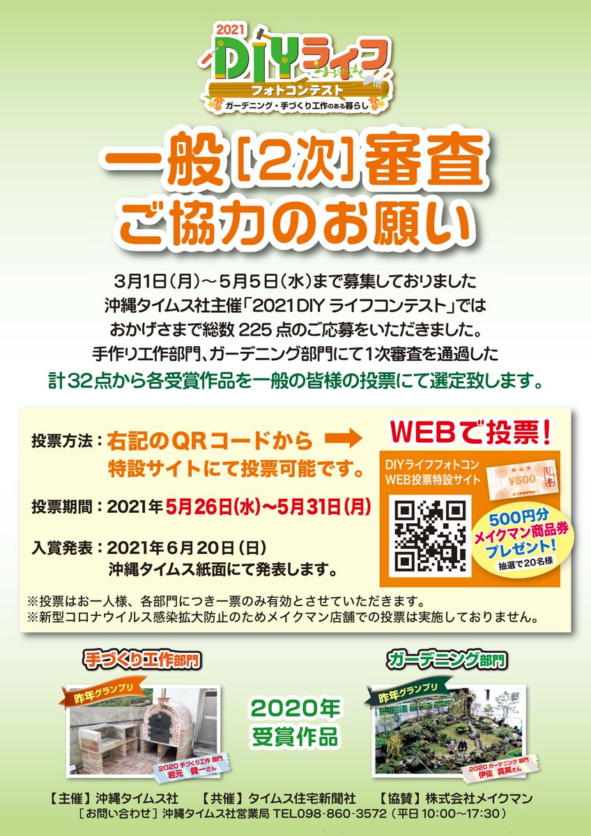 メイクマン Makeman Web Twitter