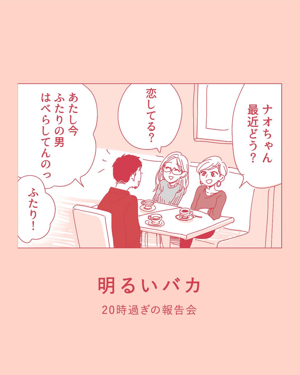 今日は報告会の新作が上がります🆕
20時頃でーす✌️

▼『20時過ぎの報告会』好評発売中🍷
https://t.co/aAvDNy0ZRA 