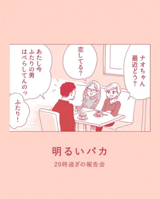 今日は報告会の新作が上がります20時頃でーす▼『20時過ぎの報告会』好評発売中 