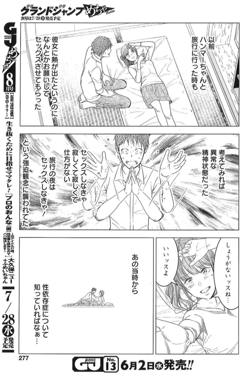 5/26売グランドジャンプめちゃ6月号『セックス依存症になりました。』オリジナル版102話!
https://t.co/rHssgBb5re
性依存症者に話を聞きに、沖縄を訪れた津島と笹崎ですが…?

分冊版1〜100話は各電子書店にて💡
https://t.co/wayD6InVFd

決定版は紙&amp;電子版ともに発売中💡
https://t.co/orKJrnKJVD 