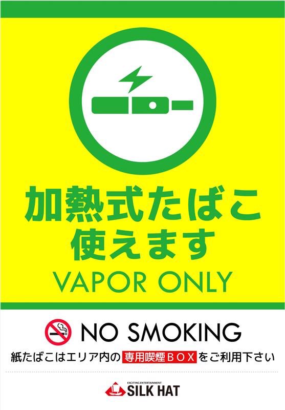 当店では、加熱式タバコ(電子タバコ)が喫煙可能なゲームコーナーをご