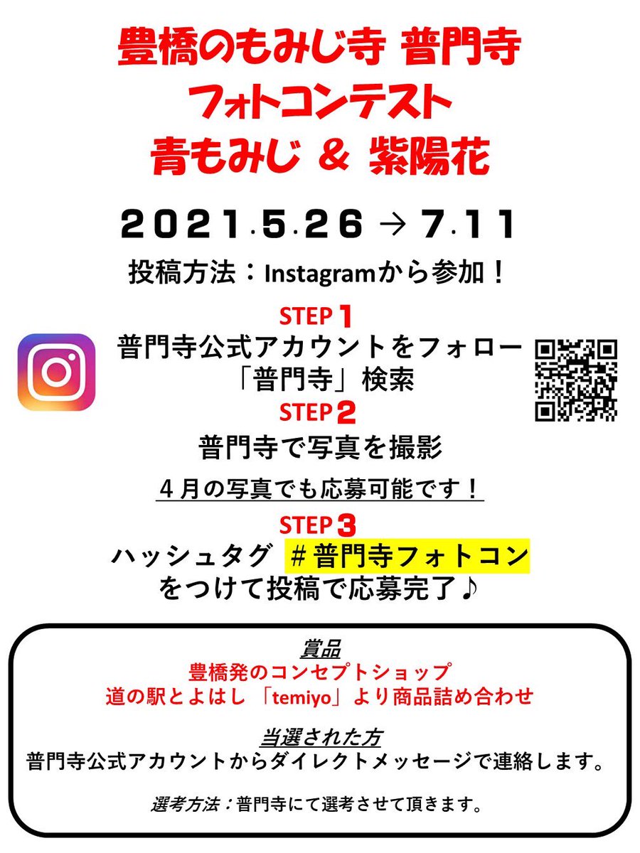 豊橋のもみじ寺 普門寺 公式 豊橋 湖西 豊川の永代供養 樹木葬 納骨堂 寺葬 ペット供養 御朱印 Humonji727 Twitter