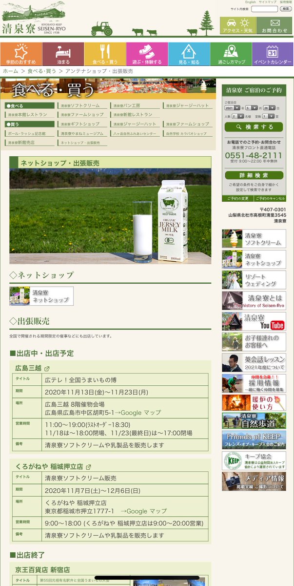山梨県有地問題
