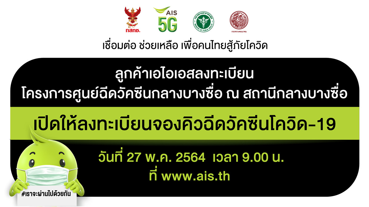 Ais On Twitter à¸à¸£à¸°à¸—à¸£à¸§à¸‡à¸ªà¸²à¸˜à¸²à¸£à¸