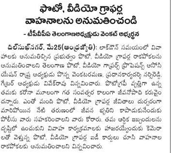 Bhanuprakaash9's tweet photo. @TPVPA1 @TelanganaCMO @TelanganaDGP @KTRTRS Save photograpers families https://t.co/0HXl2zq5j5