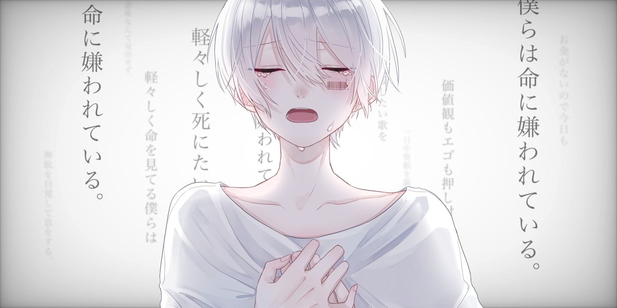 僕らは命に嫌われている 1億回再生おめでとうございます 胸に突き刺さるよ 屑謫 のイラスト