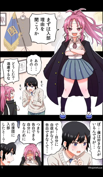 先輩は後輩の恋路を応援したい 