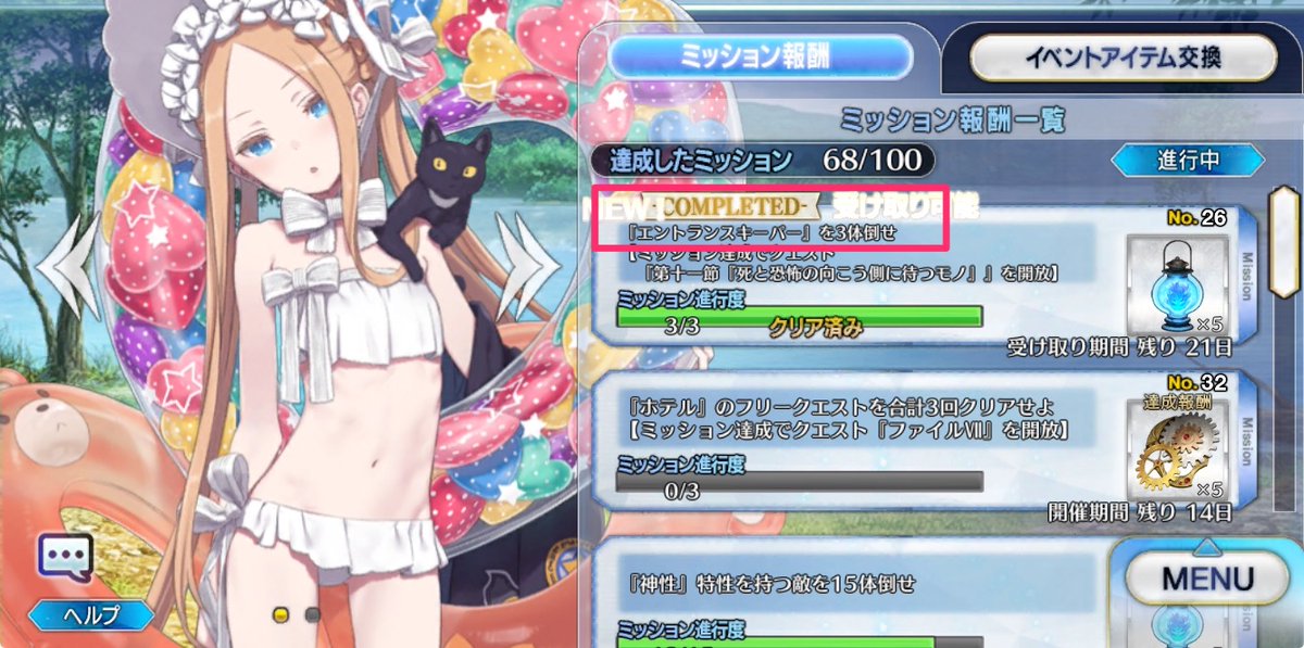 Fgo ミッション 攻略 Fgo ミッション 攻略