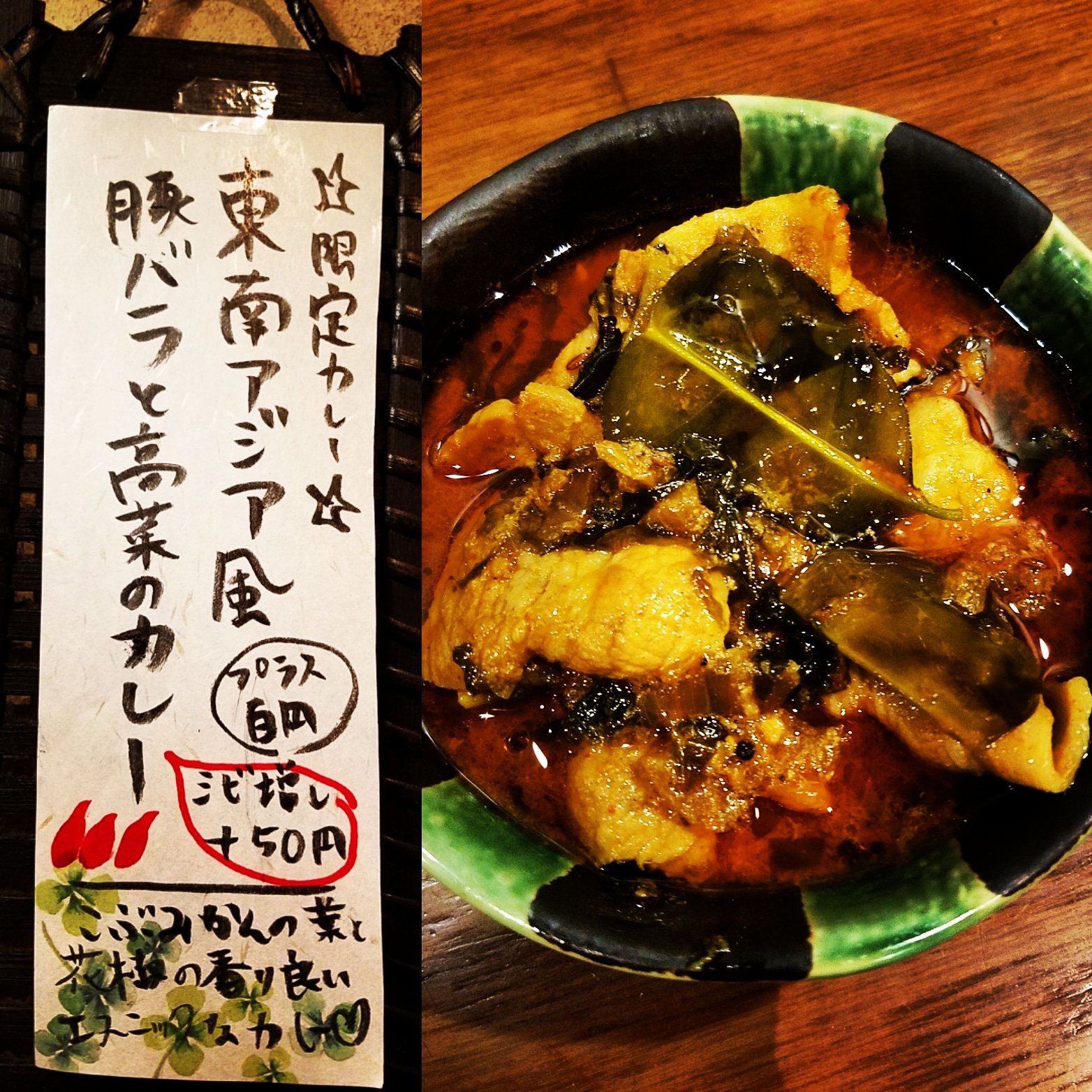 Spicy Curry 魯珈 ろか こぶみかんの葉と花椒を合わせハーバル感のあるカレーに スパイスはクローブやコリアンダー等香り系スパイスを中心に仕上げました 花椒大好き な方にはシビ増し 50円 も承らせて頂きますのでお気軽にお申し付け下さいませ