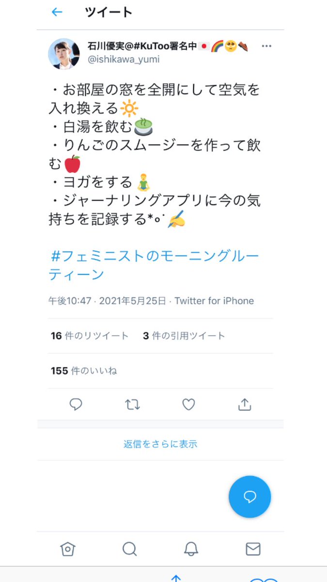 フェミニストのモーニングルーティーン Twitter Search Twitter