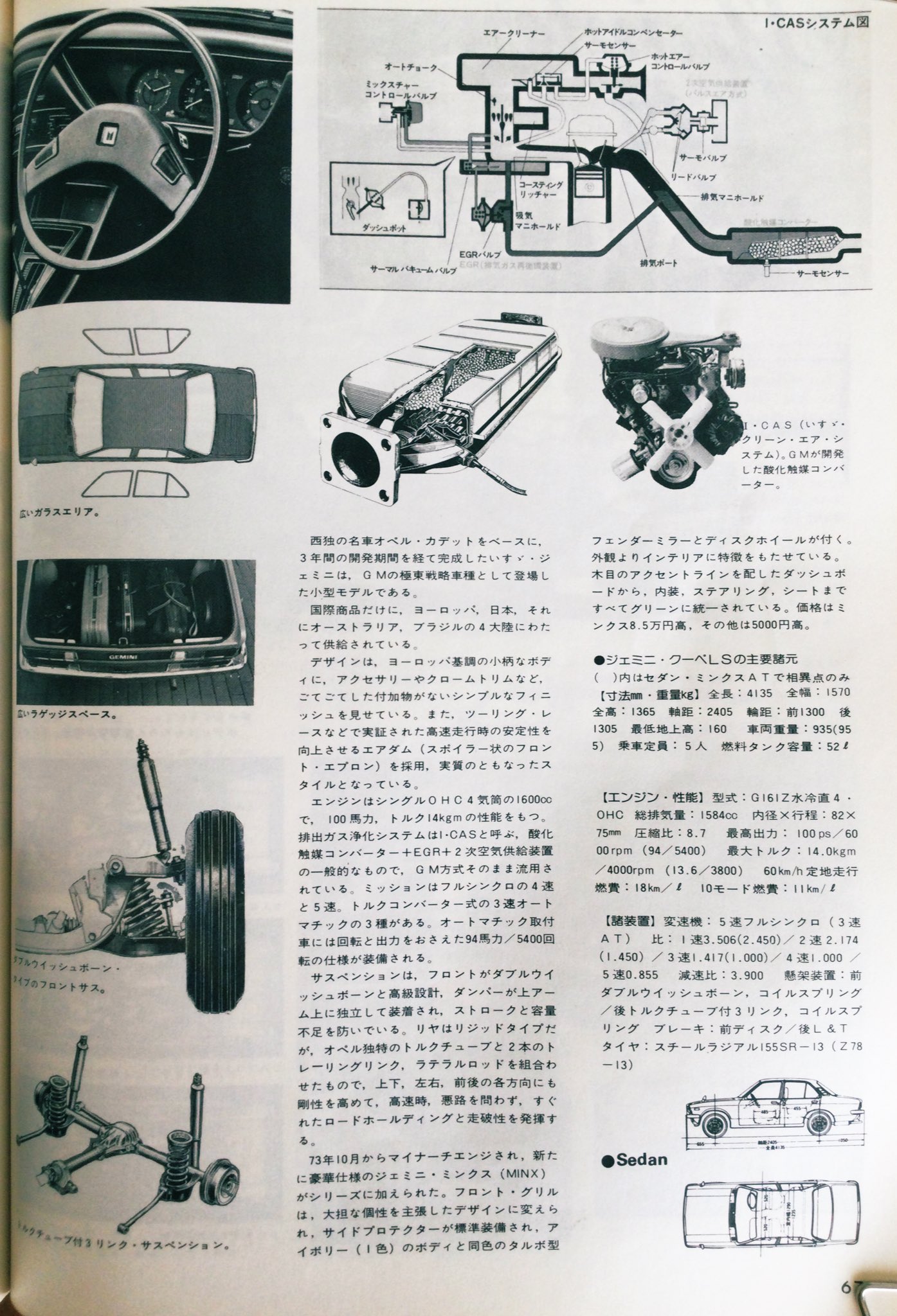 Twitter 上的 雑貨奥様 昭和51年 ドライバー 臨時増刊 日本の傑作車カタログ全集 から 76ｰ 77ニューモデルオールカタログ より いすゞ ジェミニ です ジェミニの制作コンセプトが興味深いです そしてcmまでもおしゃれで憧れの車でした 旧車 昭和