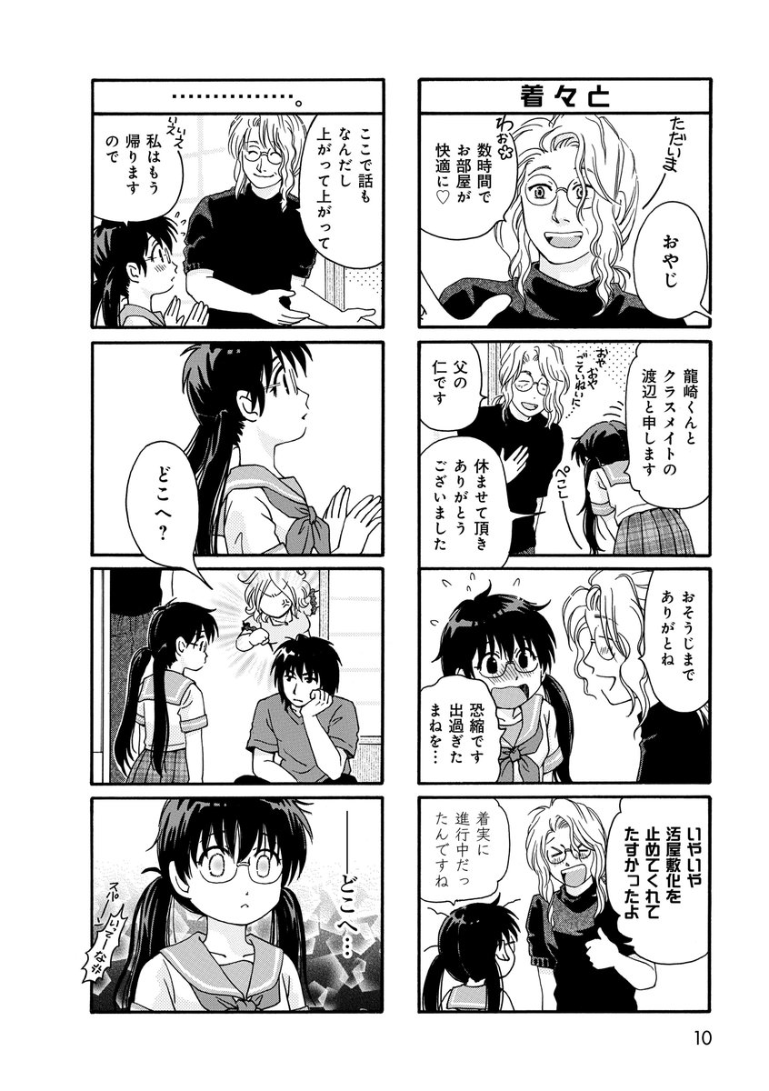 自宅アパートが燃えちゃったので、同級生男子の家に居候することになった女子高生のお話(2/2) 