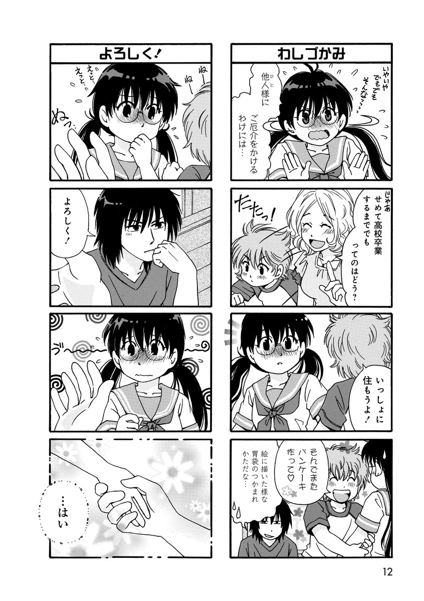 自宅アパートが燃えちゃったので、同級生男子の家に居候することになった女子高生のお話(2/2) 