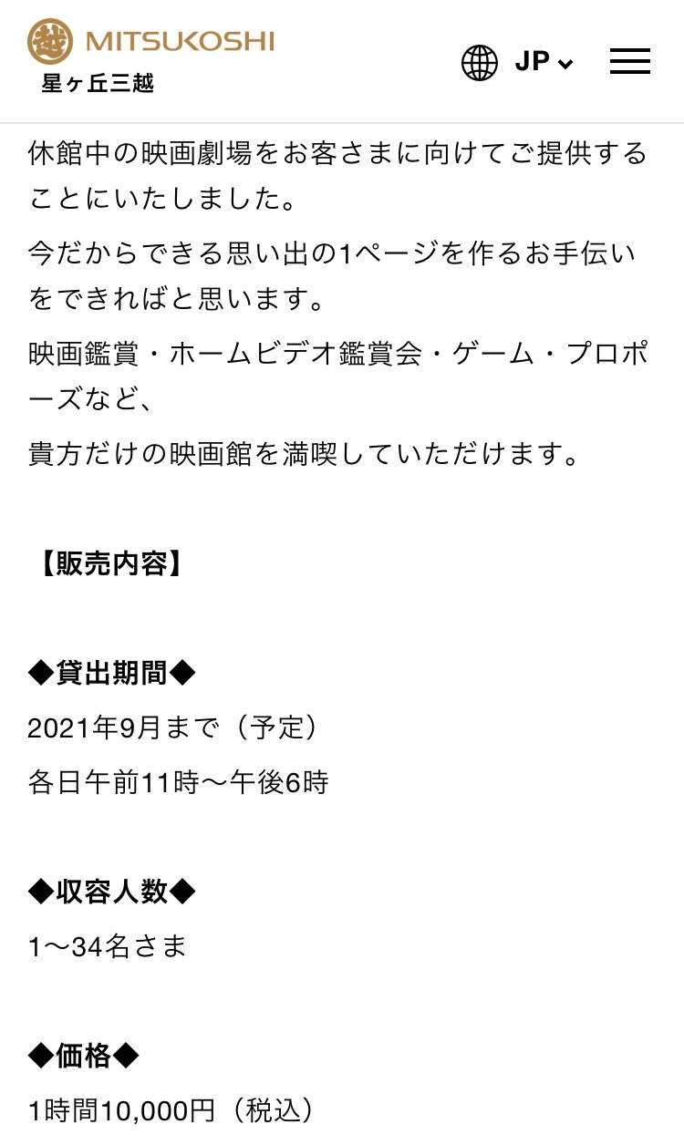 フリーペーパー 屋上とそらfree ゲ ゲームもできるよ 1時間10 000円 税込 にて 星ヶ丘三越屋上の 休館中 映画館貸切プラン T Co Tvsicyqhda Twitter