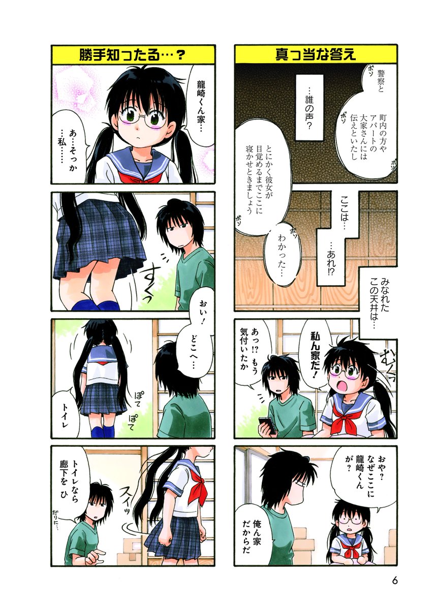 自宅アパートが燃えちゃったので、同級生男子の家に居候することになった女子高生のお話(1/2) 