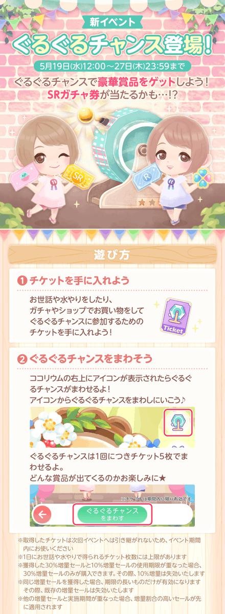 公式 ポケコロツイン 本日最終日 新イベント ぐるぐるチャンス は本日最終日 期間限定のチケットを手に入れてぐるぐるチャンスを回そう Srガチャ券やハピが当たるかも ポケコロツイン 公式 ポケコロツイン 本日最終日 新イベント ぐるぐるチャンス は本日最終日 期間限定のチケットを手に入れてぐるぐるチャンスを回そう Srガチャ券やハピが当たるかも ポケコロツイン