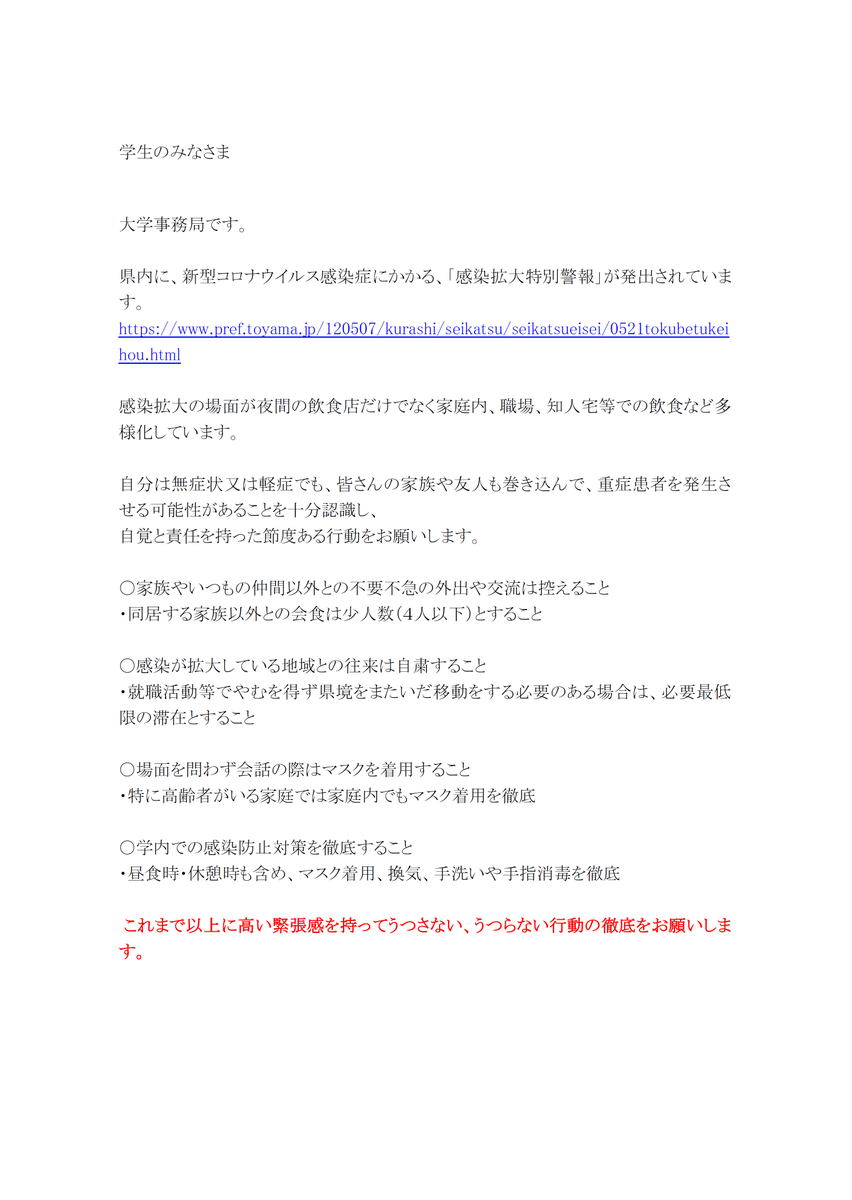 感染 速報 富山 者 【悲報】コロナ京都産業大学の女さん（富山出身）、行動がガイジすぎる