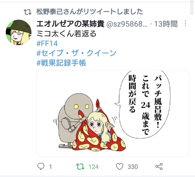 ミコ太くんが松野さんにRTされてた!!今日はいいことあるぞ…。 