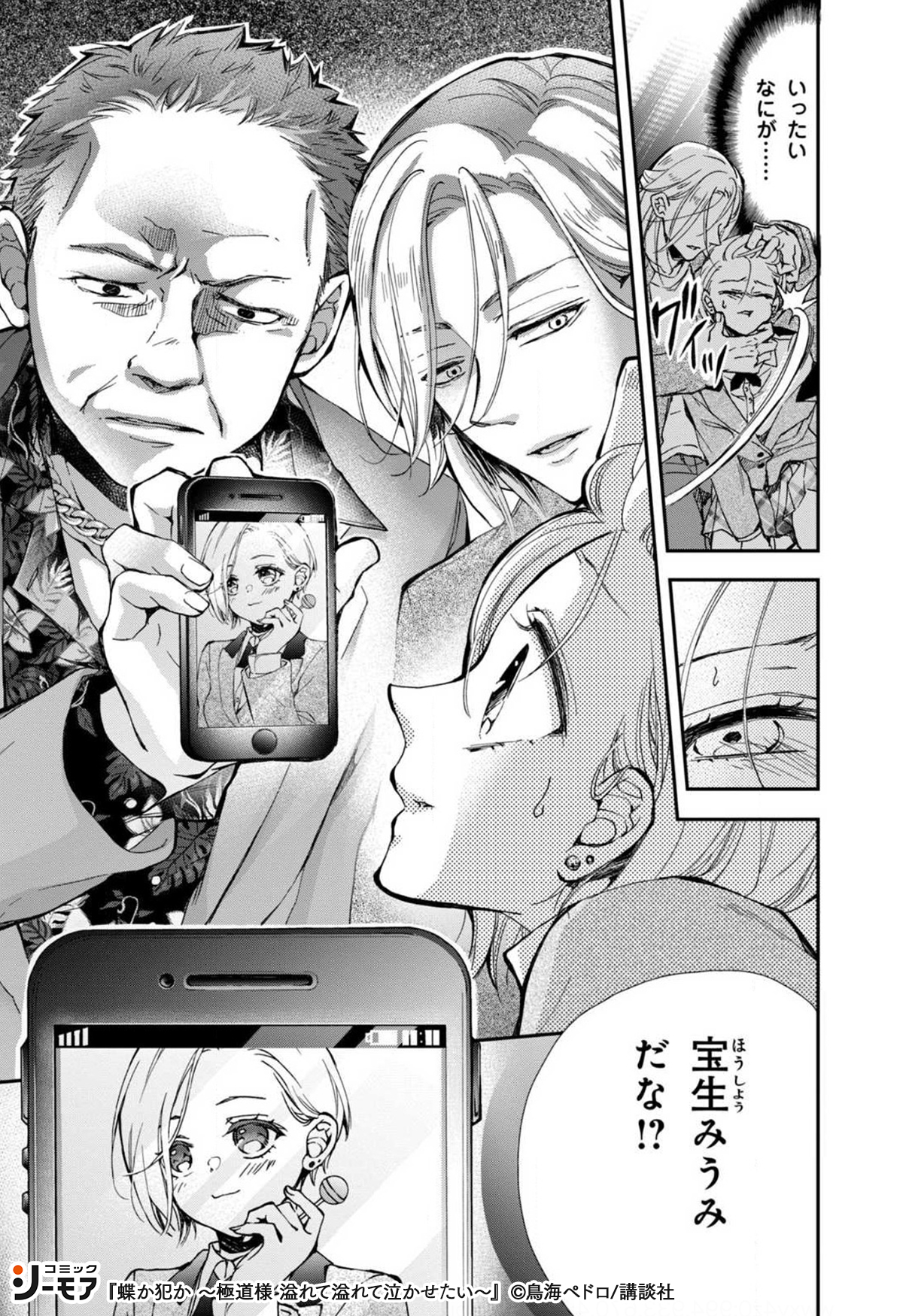 コミックシーモアpr 極道若頭vs天然jk 泣かせる いや恋に落ちるのは どっち 1 3 T Co Q6qvw3xvmz 少女マンガ 鳥海ぺドロ 漫画 Pr T Co N0aep05wnu Twitter コミックシーモアpr 極道若頭vs天然jk 泣かせる いや恋に落ちるのは どっち 1 3 T Co Q6qvw3xvmz 少女マンガ 鳥海ぺドロ 漫画 Pr T Co N0aep05wnu Twitter