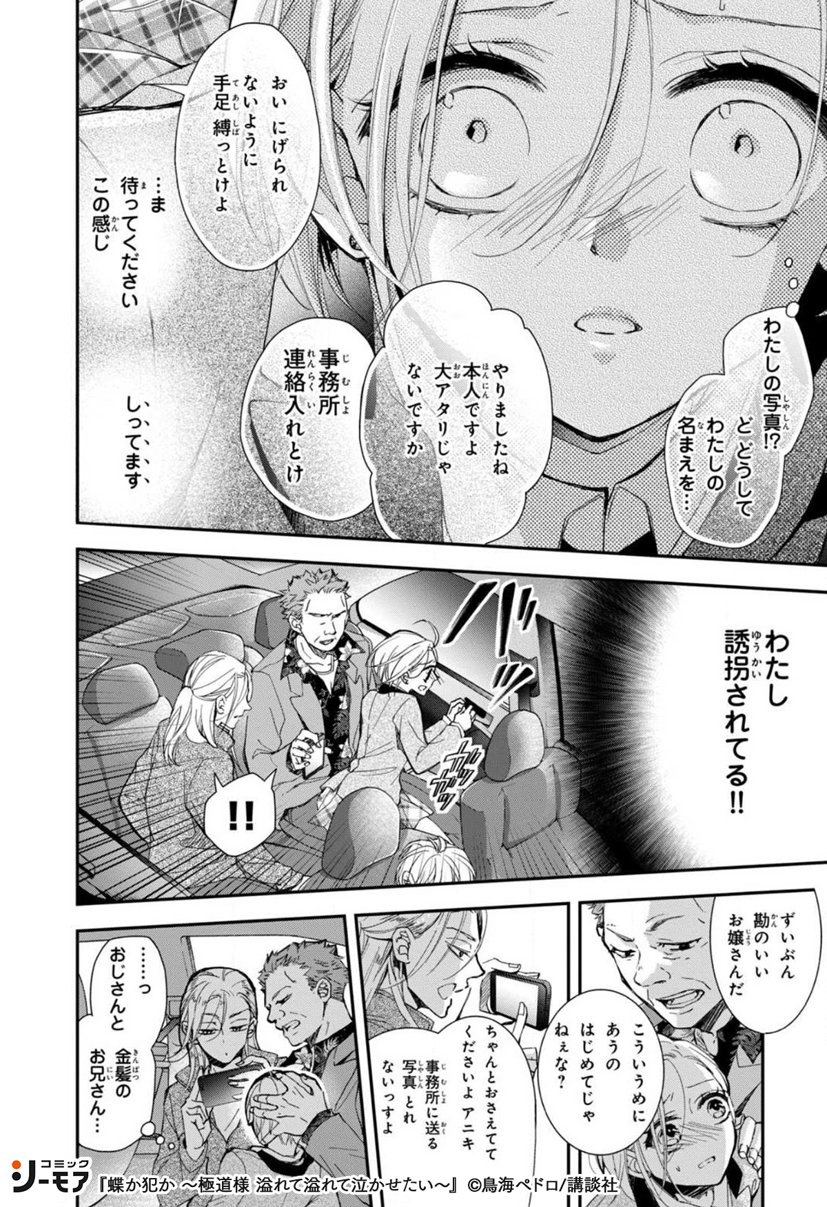 コミックシーモアpr على تويتر 極道若頭vs天然jk 泣かせる いや恋に落ちるのは どっち 1 3 T Co Q6qvw3xvmz 少女マンガ 鳥海ぺドロ 漫画 Pr T Co N0aep05wnu تويتر