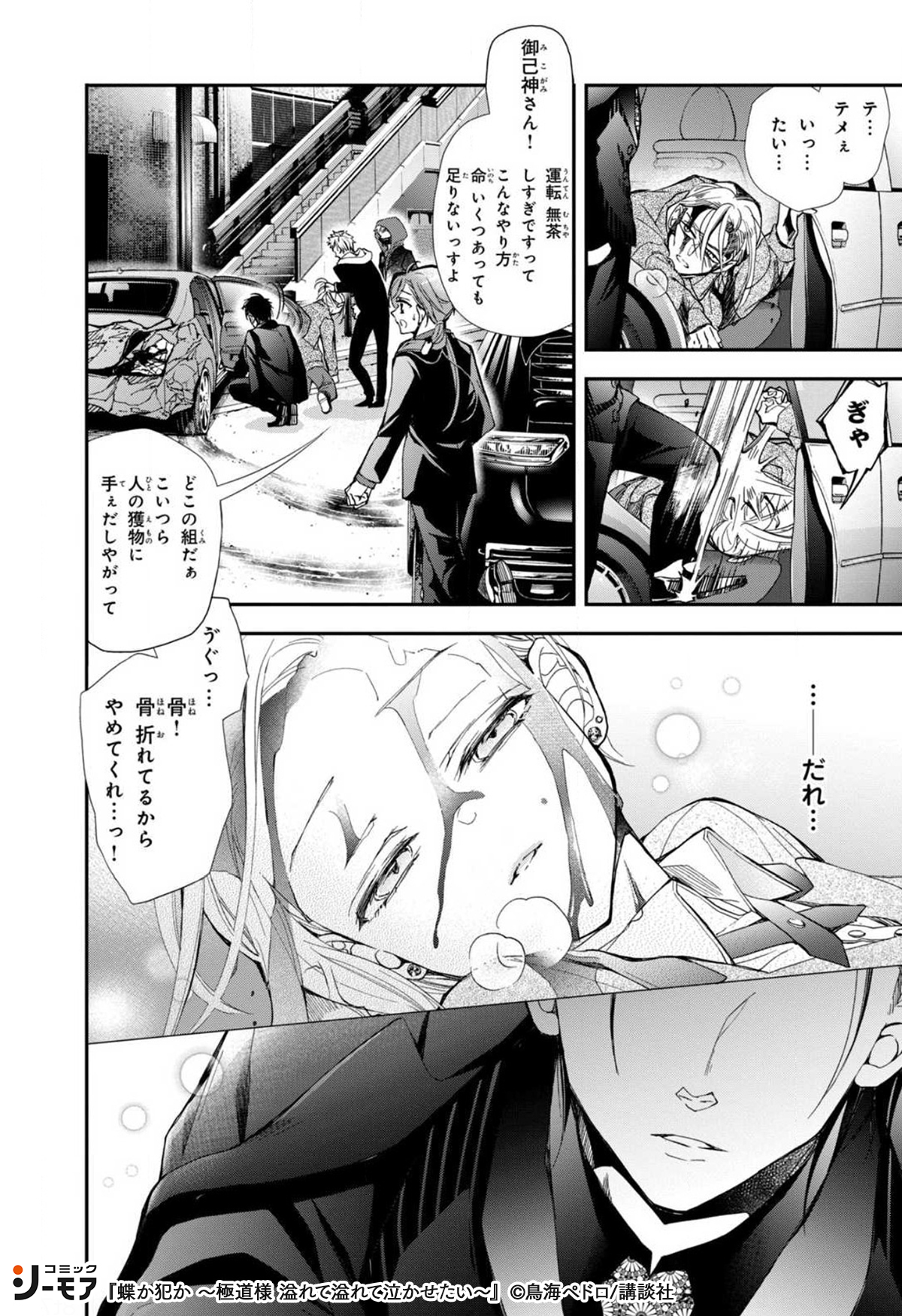 コミックシーモアpr 極道若頭vs天然jk 泣かせる いや恋に落ちるのは どっち 1 3 T Co Q6qvw3xvmz 少女マンガ 鳥海ぺドロ 漫画 Pr T Co N0aep05wnu Twitter