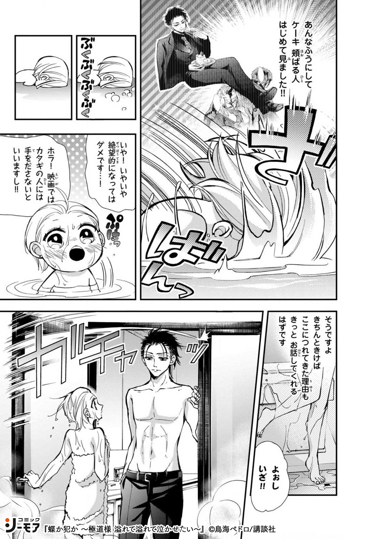 コミックシーモアpr على تويتر 極道若頭vs天然jk 泣かせる いや恋に落ちるのは どっち 1 3 T Co Q6qvw3xvmz 少女マンガ 鳥海ぺドロ 漫画 Pr T Co N0aep05wnu تويتر