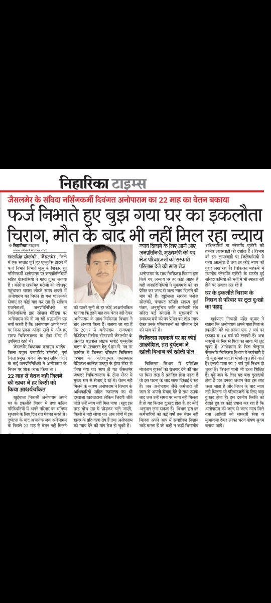 girdhar_'s tweet photo. @ashokgehlot51
 
@RajCMO
 
@RaghusharmaINC
 
@SachinPilot
 
@AshokChandnaINC
@News18Rajasthan 
@1stIndiaNews 

#सरकार_अनोपाराम जी के परिवार को 22माह का बकाया मानदेय और कोरोना वारियर के 50लाख रुपये ओर एक सरकारी नोकरी देवे, https://t.co/3yntR94NXF