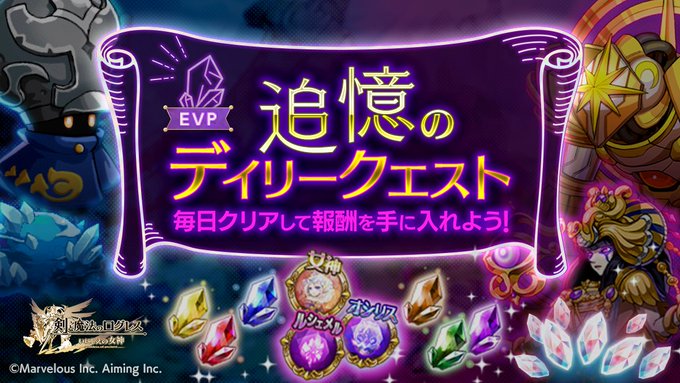 剣と魔法のログレス いにしえの女神 本格mmo Rpgのニュース 最新つぶやきまとめ Iphoneアプリ Applion