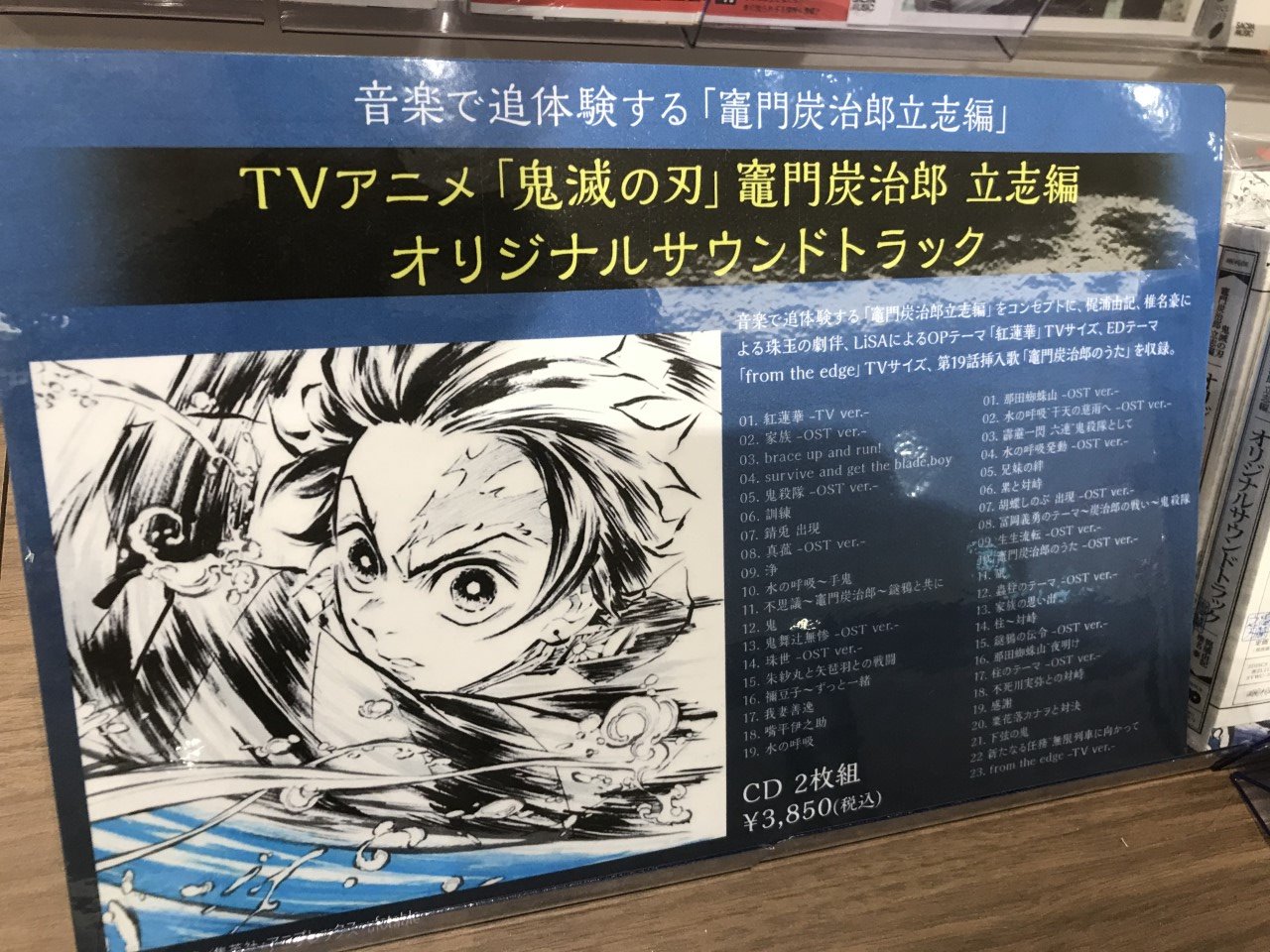 Hmv Books Okinawa 鬼滅の刃 うむっ 竈門炭治郎 立志編 Ost 本日発売 梶浦由記 椎名豪による珠玉の劇伴に加え Lisa の歌う 紅蓮華 From The Edge Tvサイズver さらに初音源化となる 竈門炭治郎のうた を収録 あとは心を