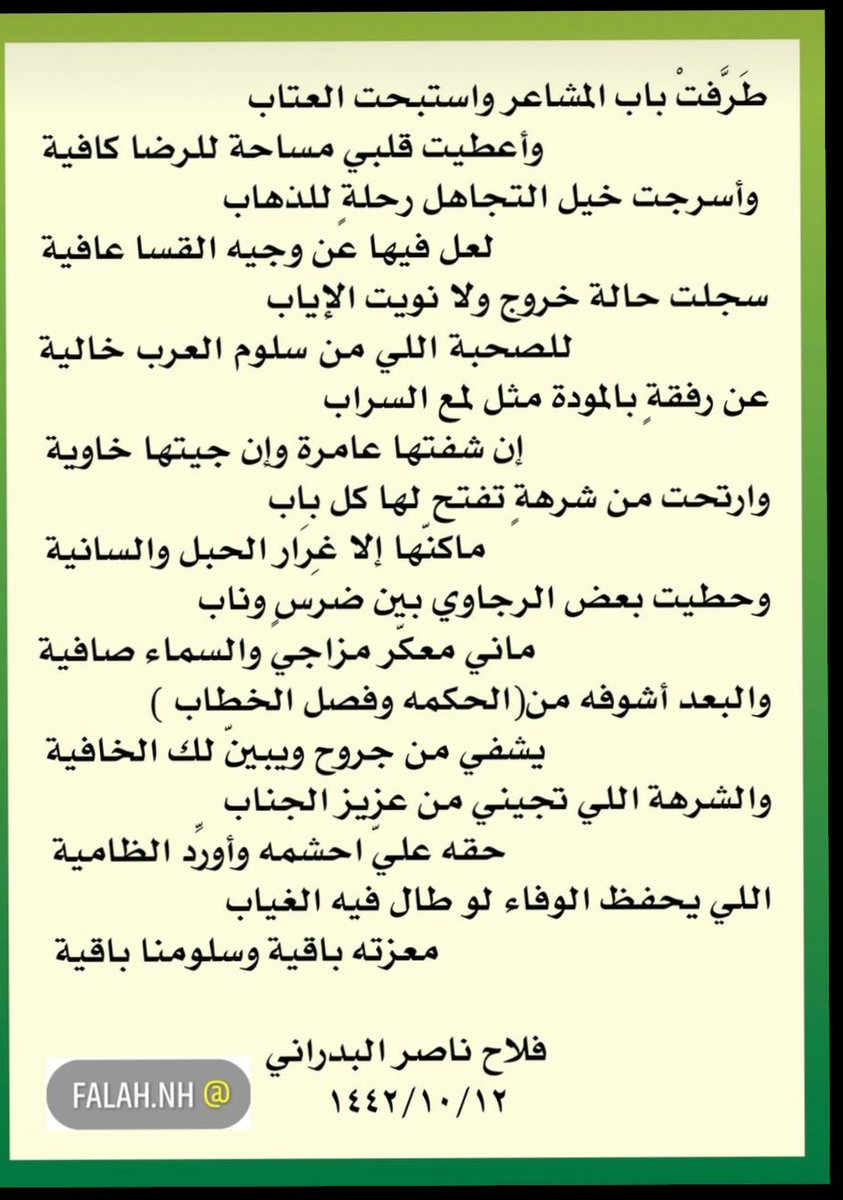 albdaren2030's tweet photo. الشاعر فلاح بن ناصر البدراني https://t.co/mVWXcZczPC