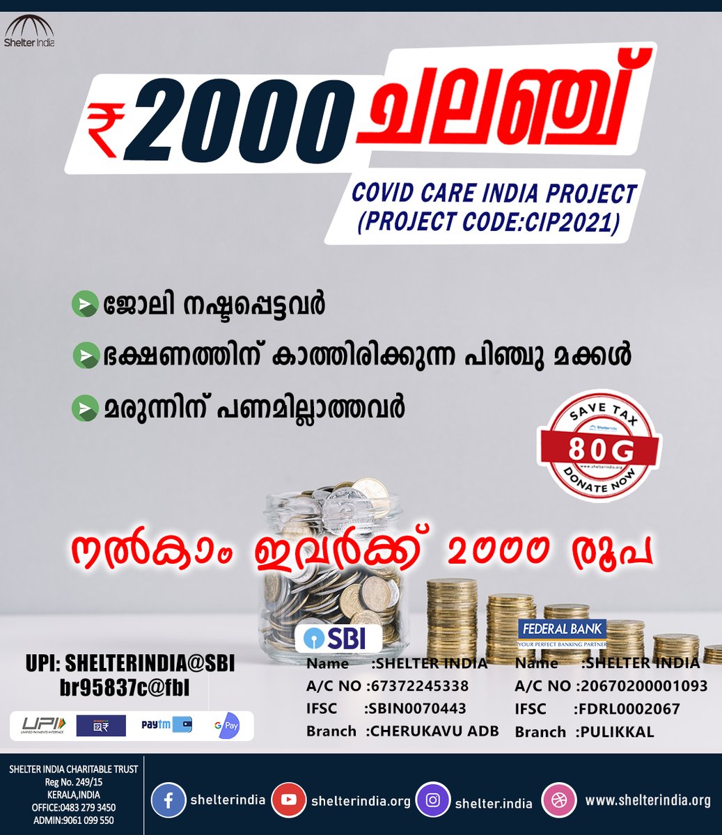 ShelterIndiaorg's tweet photo. നാം ഇന്ന് ജീവിച്ചിരിക്കുന്നു എന്നത് തന്നെയാണ് നമുക്ക് കിട്ടിയ ഏറ്റവും വലിയ അനുഗ്രഹം

#TrendingNow 
#shelterindia
#india
#indian
#charity https://t.co/eTRlERr8Np