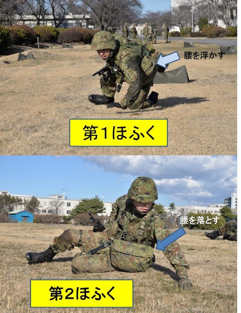 陸上自衛隊 高射学校 正解 やっぱり５種類だと思いますよね 元自衛官芸人 の方々の紹介も基本第１ 第５ほふくだと思います 実は７種類あるんです 他の２種類 については 四つんばいでのほふく と 尺取り虫のほふく です 機会があれば匍匐