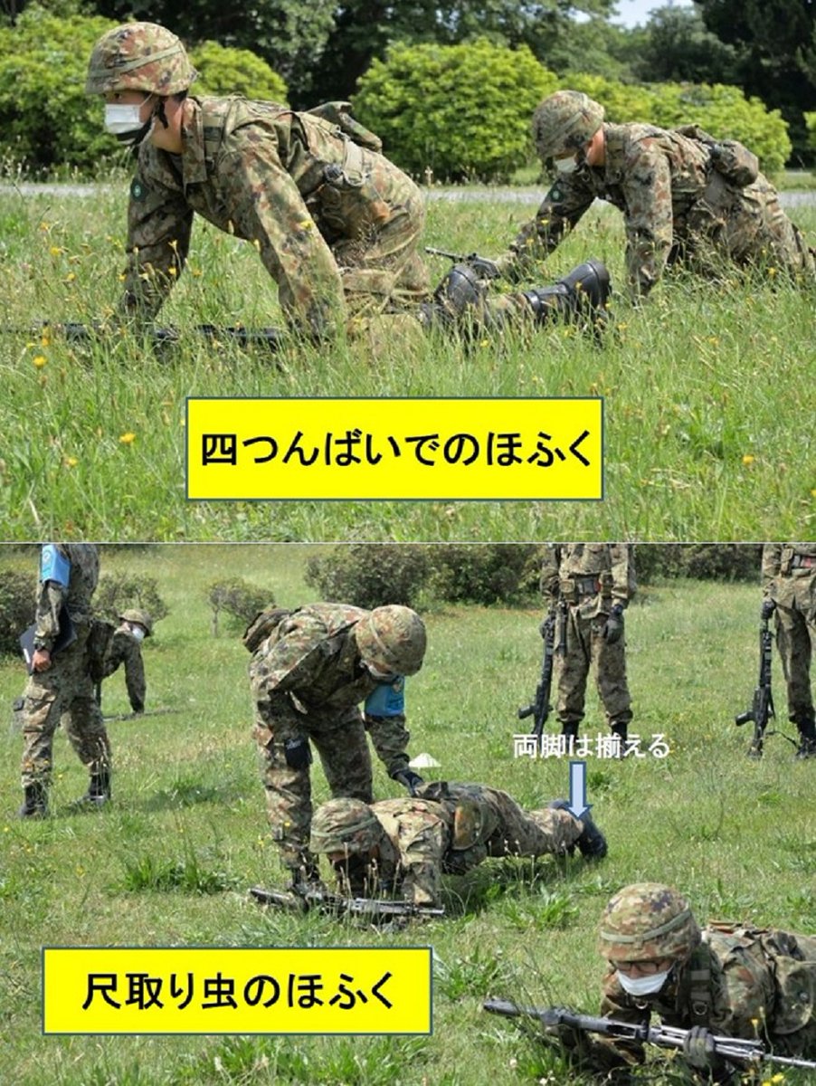 Twitter 上的 陸上自衛隊 高射学校 正解 やっぱり５種類だと思いますよね 元自衛官芸人 の方々の紹介も基本第１ 第５ほふくだと思います 実は７種類あるんです 他の２種類については 四つんばいでのほふく と 尺取り虫のほふく です 機会があれば